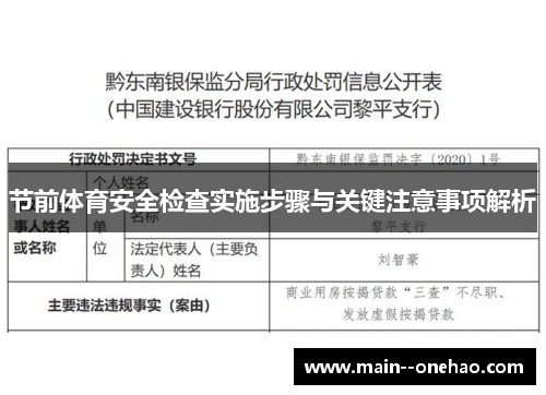 节前体育安全检查实施步骤与关键注意事项解析 节前体育安全检查实施步骤与关键注意事项解析