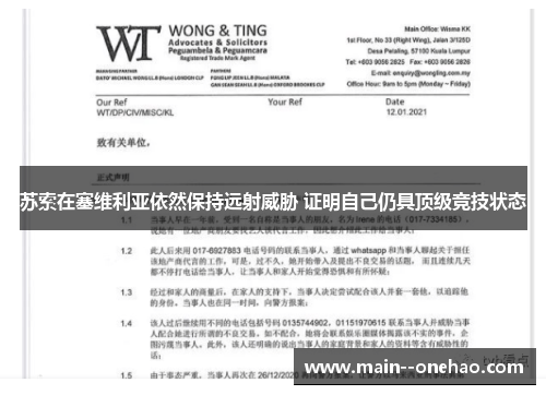 苏索在塞维利亚依然保持远射威胁 证明自己仍具顶级竞技状态