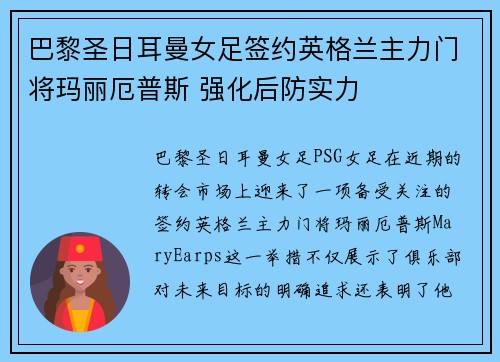 巴黎圣日耳曼女足签约英格兰主力门将玛丽厄普斯 强化后防实力