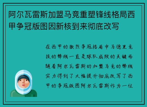 阿尔瓦雷斯加盟马竞重塑锋线格局西甲争冠版图因新核到来彻底改写 阿尔瓦雷斯加盟马竞重塑锋线格局西甲争冠版图因新核到来彻底改写