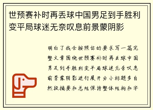 世预赛补时再丢球中国男足到手胜利变平局球迷无奈叹息前景蒙阴影 世预赛补时再丢球中国男足到手胜利变平局球迷无奈叹息前景蒙阴影