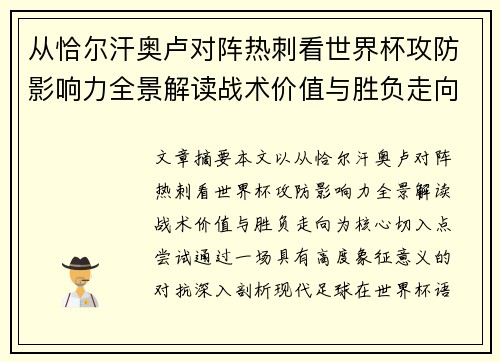 从恰尔汗奥卢对阵热刺看世界杯攻防影响力全景解读战术价值与胜负走向 从恰尔汗奥卢对阵热刺看世界杯攻防影响力全景解读战术价值与胜负走向