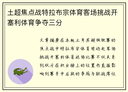 土超焦点战特拉布宗体育客场挑战开塞利体育争夺三分 土超焦点战特拉布宗体育客场挑战开塞利体育争夺三分
