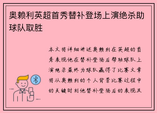 奥赖利英超首秀替补登场上演绝杀助球队取胜 奥赖利英超首秀替补登场上演绝杀助球队取胜