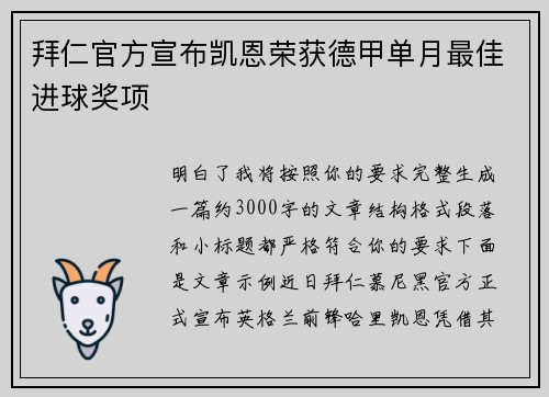 拜仁官方宣布凯恩荣获德甲单月最佳进球奖项 
