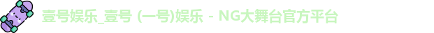 壹号娱乐